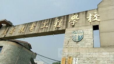 成都机电工程学校 成都机电工程学校
