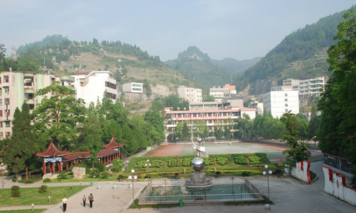 重庆市酉阳民族师范学校 重庆市酉阳民族师范学校