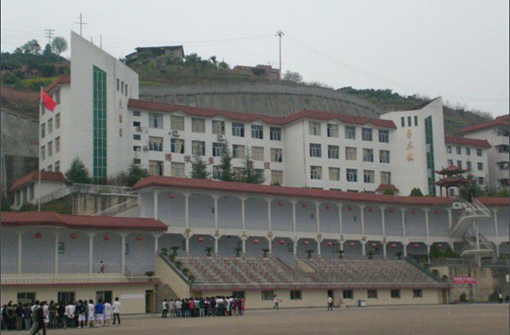 重庆市奉节师范学校 重庆市奉节师范学校