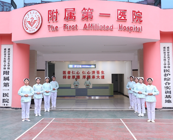 重庆市公共卫生学校 重庆市公共卫生学校