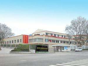 贵州省旅游学校 贵州省旅游学校