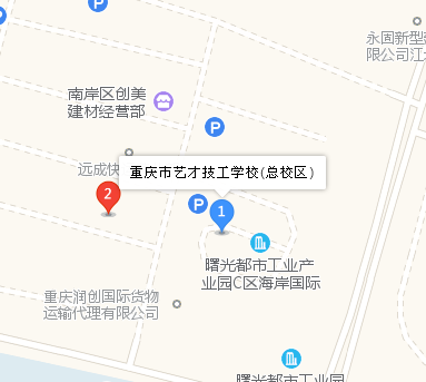 重庆市艺才技工学校地址、学校校园地址在哪 重庆市艺才技工学校地址、学校校园地址在哪