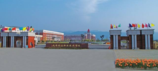 成都航空旅游职业学校 成都航空旅游职业学校