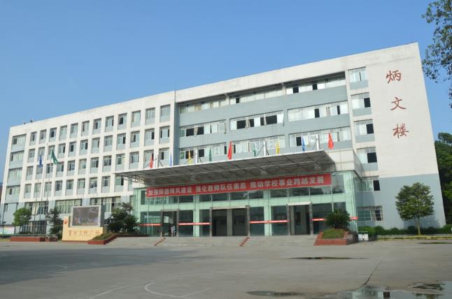 遂宁市职业技术学校 遂宁市职业技术学校