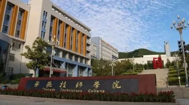 承德工业学校 承德工业学校