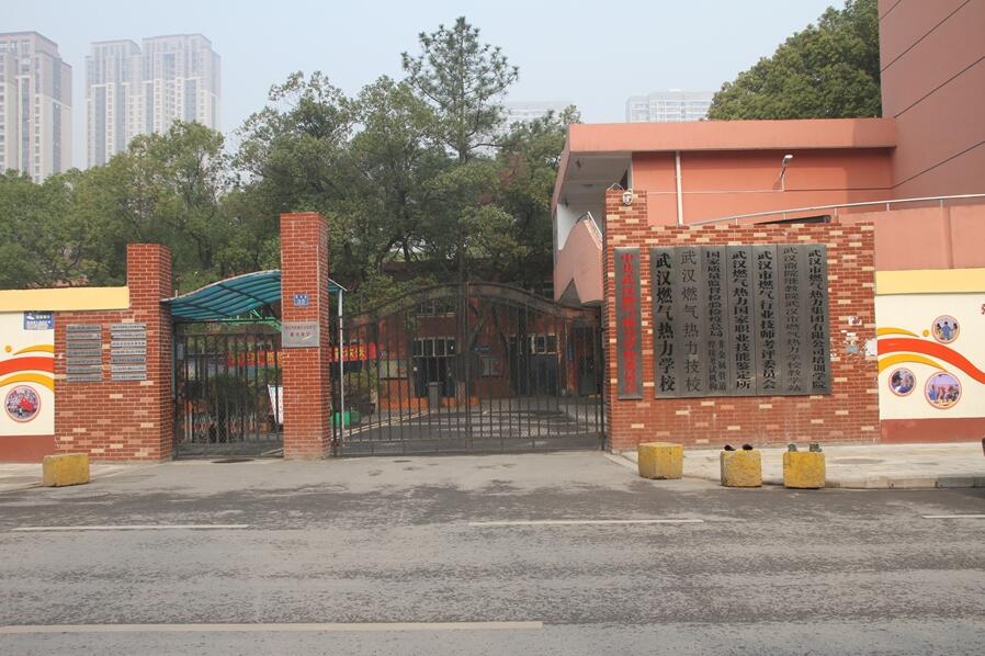 武汉市燃气热力学校简介、介绍 武汉市燃气热力学校简介、介绍