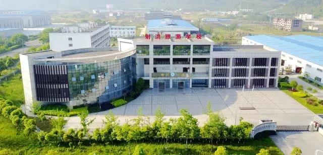 射洪旅游中等职业技术学校 射洪旅游中等职业技术学校
