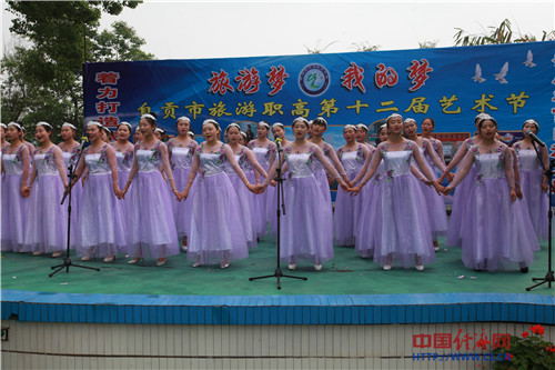 自贡市旅游职业高级中学 自贡市旅游职业高级中学