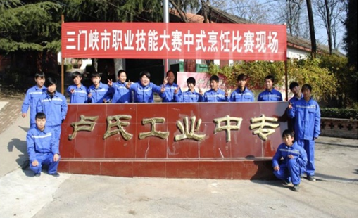 卢氏县中等专业学校 卢氏县中等专业学校