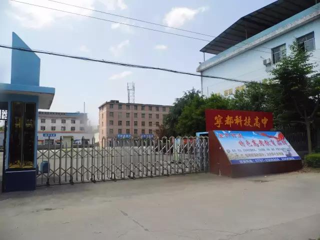 宁都县科技职业学校 宁都县科技职业学校