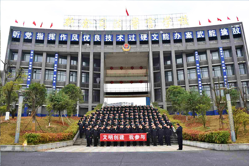 新余市司法警官学校 新余市司法警官学校