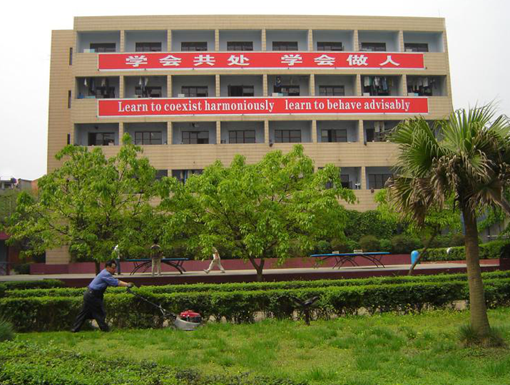 成都广播电视中等专业学校 成都广播电视中等专业学校