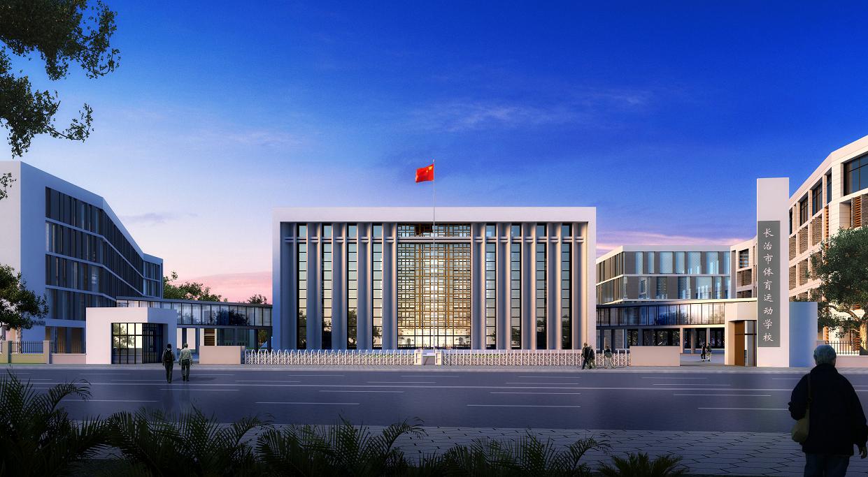 长治市体育运动学校 长治市体育运动学校