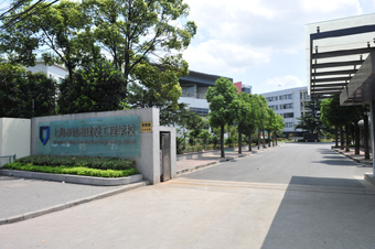 上海市城市建设工程学校 上海市城市建设工程学校