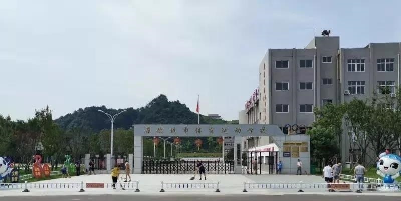 景德镇市体育运动学校 景德镇市体育运动学校