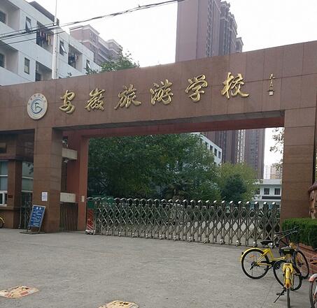 安徽旅游学校怎么样、好不好 安徽旅游学校怎么样、好不好