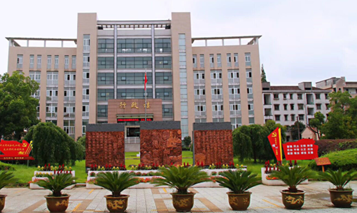 兰溪市职业教育中心 兰溪市职业教育中心