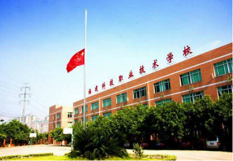 福建科技职业技术学校 福建科技职业技术学校