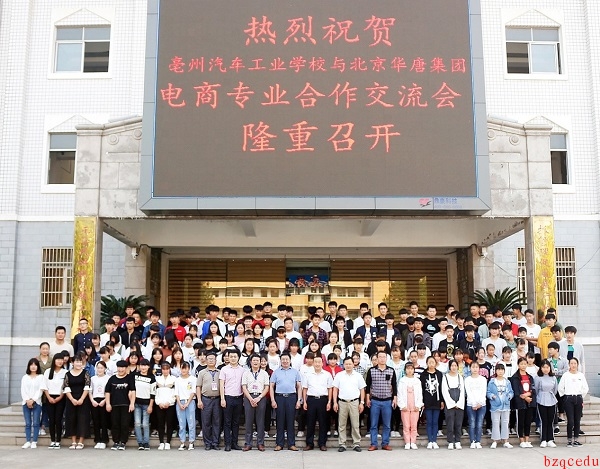 亳州汽车工业学校 亳州汽车工业学校