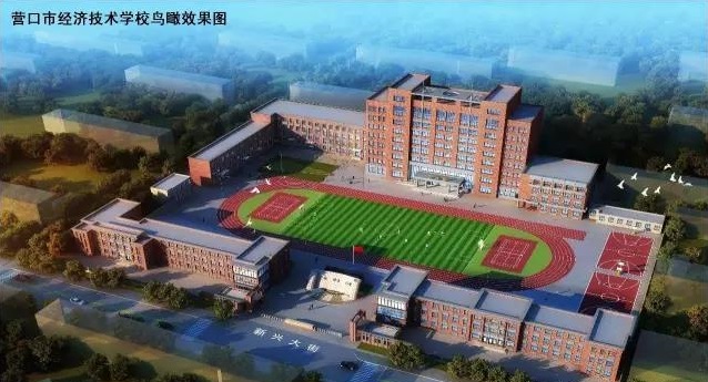 营口市经济技术学校 营口市经济技术学校