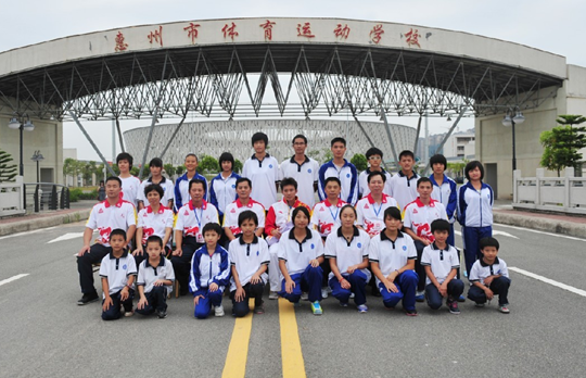 惠州市体育运动学校 惠州市体育运动学校