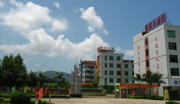 肇庆市商业旅游中等职业学校